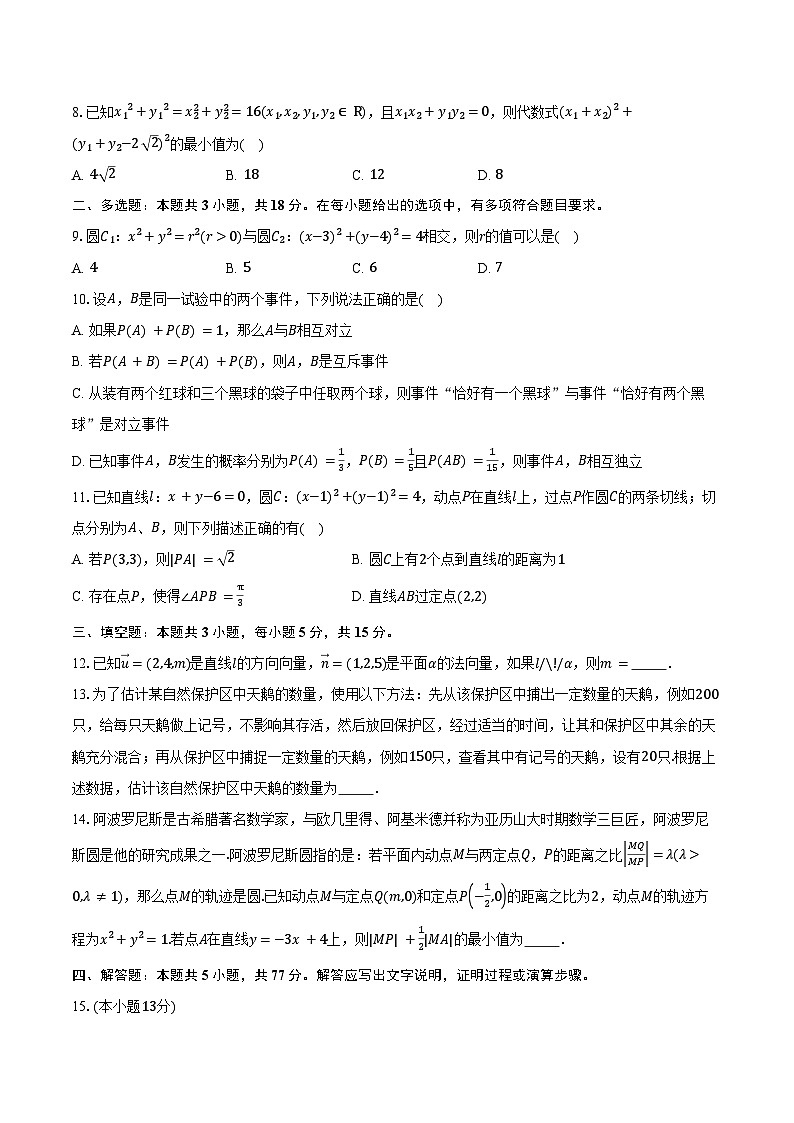 2025-2026学年四川省成都市玉林中学高二上学期12月期中数学试卷（含答案）第2页