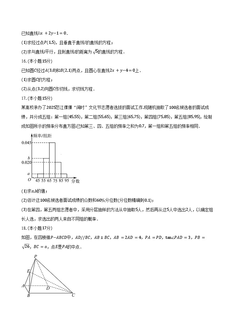 2025-2026学年四川省成都市玉林中学高二上学期12月期中数学试卷（含答案）第3页