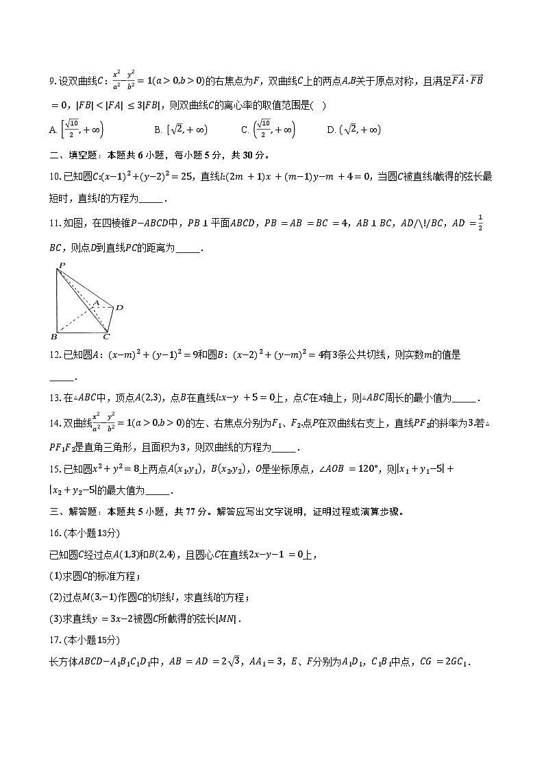 2025-2026学年天津市第一百中学、咸水沽第一中学高二上学期11月期中联合考试数学试卷（含答案）第2页