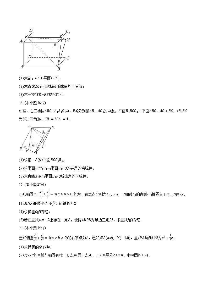 2025-2026学年天津市第一百中学、咸水沽第一中学高二上学期11月期中联合考试数学试卷（含答案）第3页