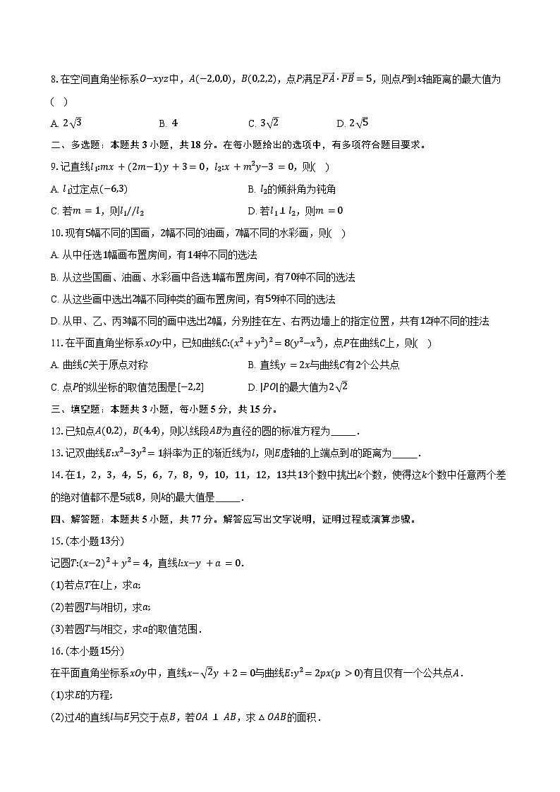 2025-2026学年辽宁省点石联考高二上学期12月联合考试数学试卷（含答案）第2页