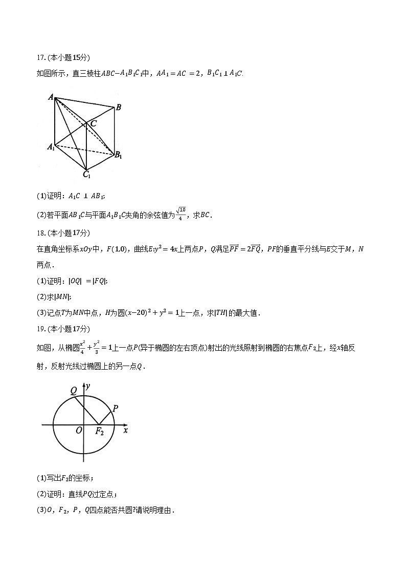 2025-2026学年辽宁省点石联考高二上学期12月联合考试数学试卷（含答案）第3页