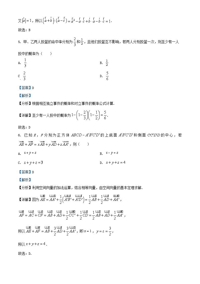 安徽省2025_2026学年高二数学上学期10月调研考试试题含解析第3页