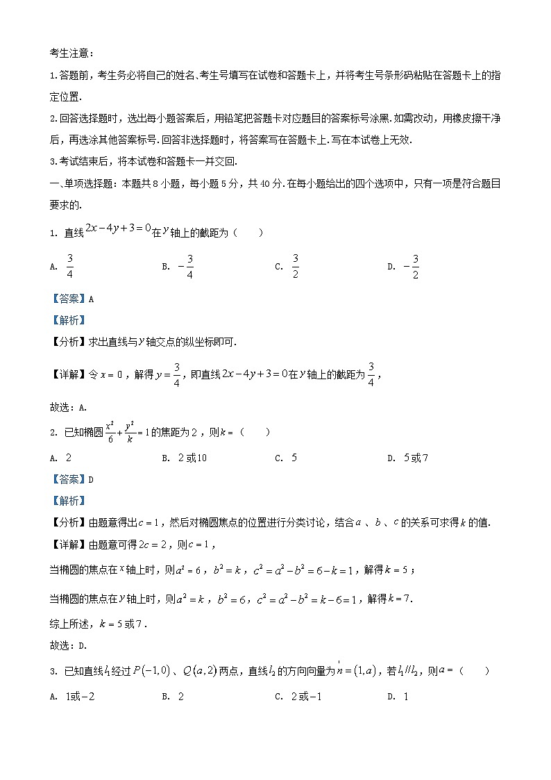 安徽省部分学校2025_2026学年高二数学上学期11月期中联考试题含解析第1页