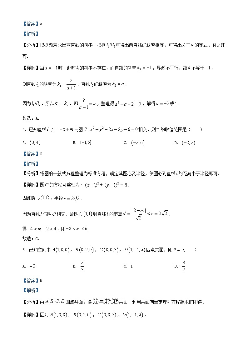 安徽省部分学校2025_2026学年高二数学上学期11月期中联考试题含解析第2页