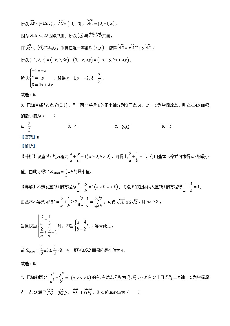 安徽省部分学校2025_2026学年高二数学上学期11月期中联考试题含解析第3页