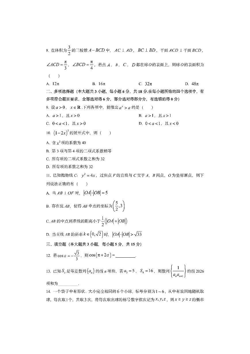 云南省大理州2026届高三上学期第一次复习统一检测数学试卷（学生版）第2页