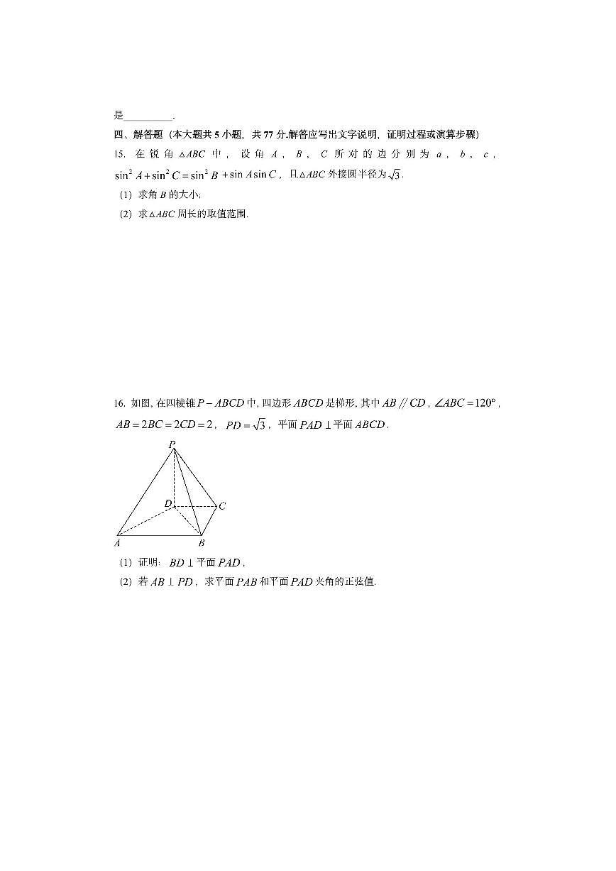 云南省大理州2026届高三上学期第一次复习统一检测数学试卷（学生版）第3页