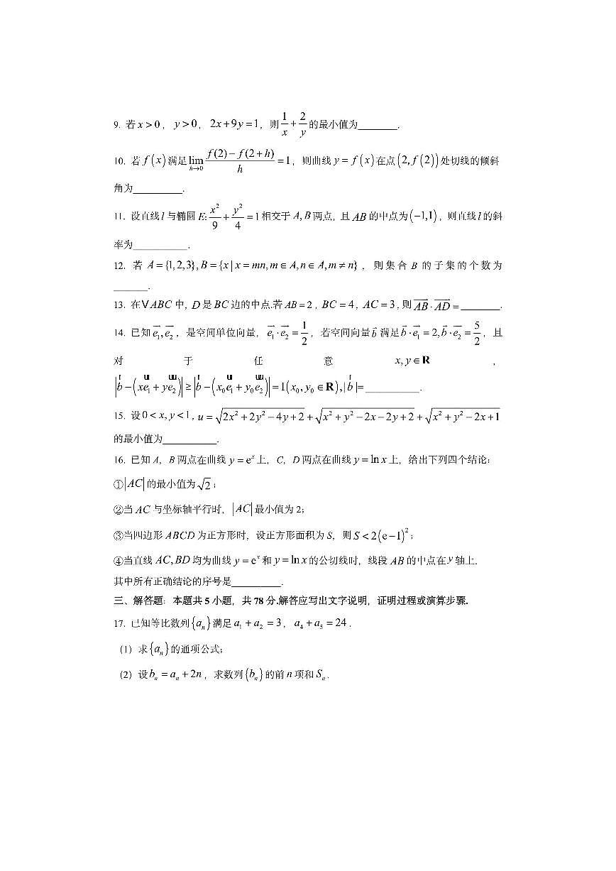上海市六校2026届高三上学期期中联考数学试卷（学生版）第2页