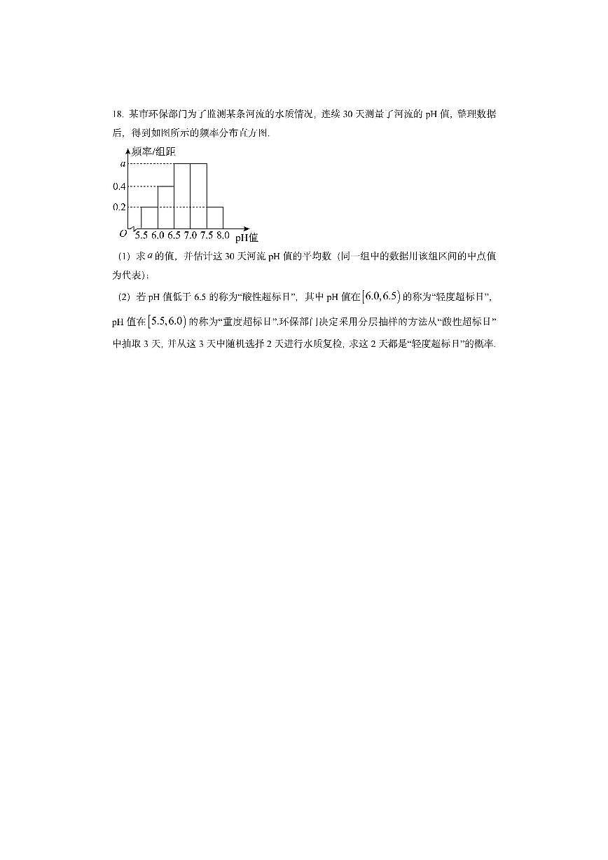 上海市六校2026届高三上学期期中联考数学试卷（学生版）第3页