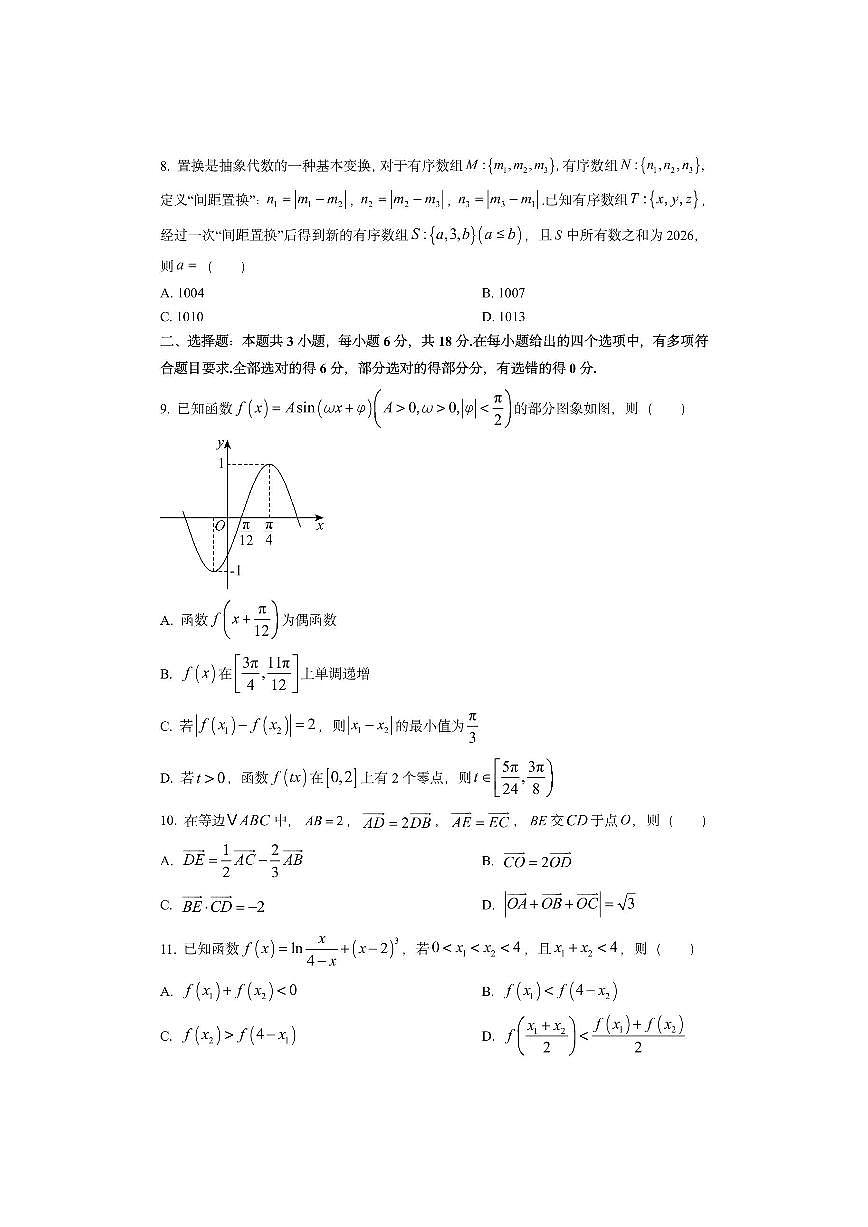 山东省临沂市2026届高三上学期11月期中教学质量检测考试数学试卷（学生版）第2页