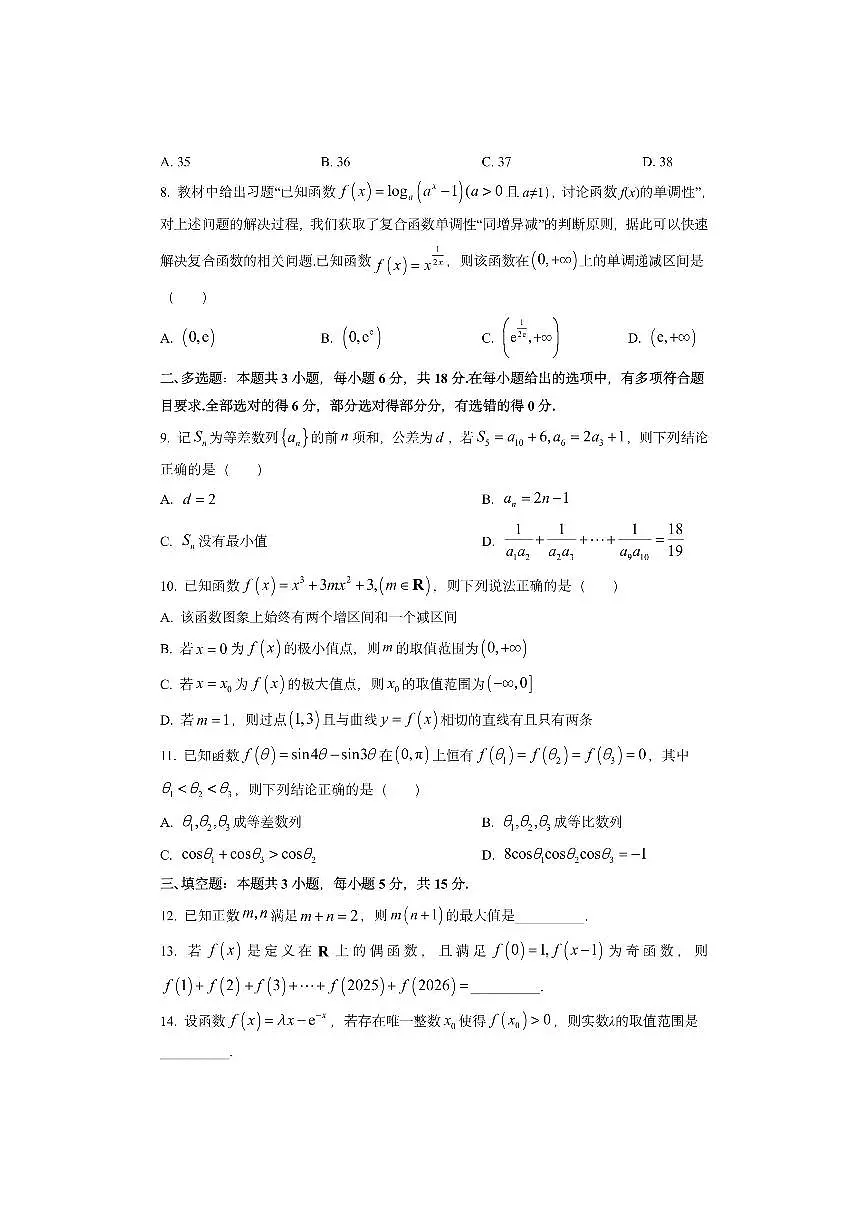河南省南阳市2026届高三上学期11月期中数学试卷（学生版）第2页