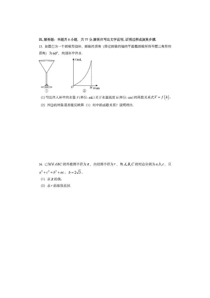 河南省南阳市2026届高三上学期11月期中数学试卷（学生版）第3页