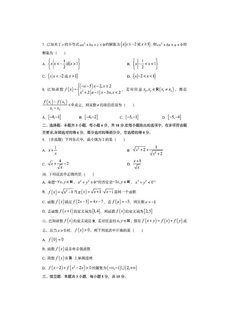 河南省周口市2025-2026学年高一上学期期中数学试卷（学生版）第2页