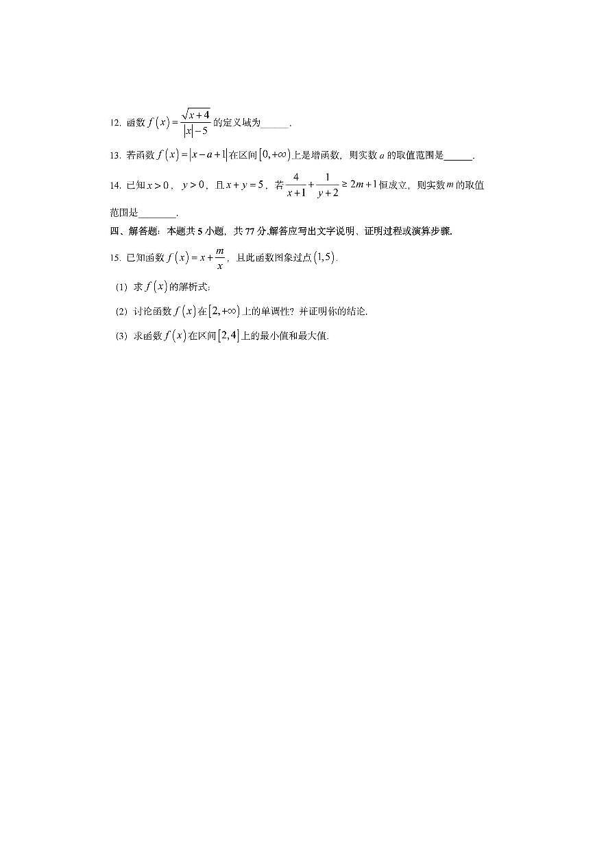 河南省周口市2025-2026学年高一上学期期中数学试卷（学生版）第3页