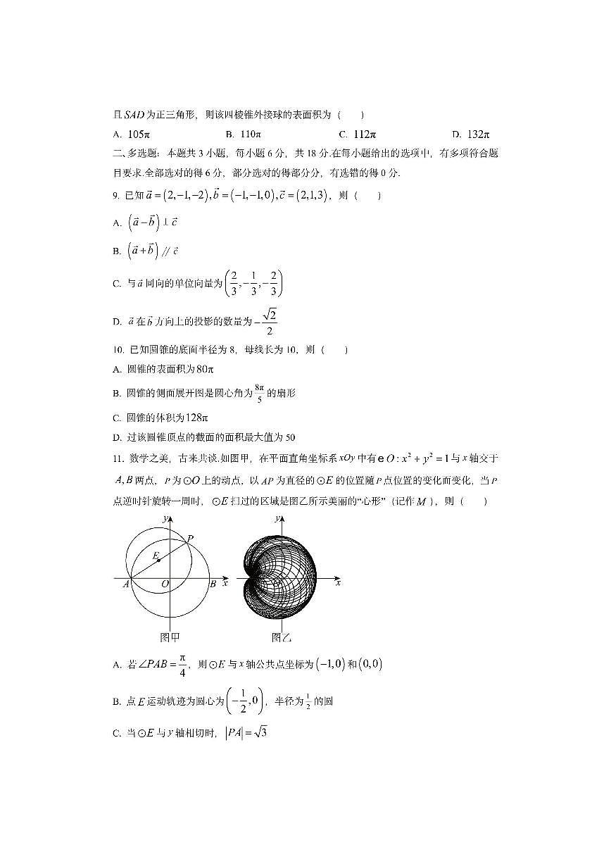 山东省潍坊市诸城市等3地2025-2026学年高二上学期期中质量监测数学试卷（学生版）第2页