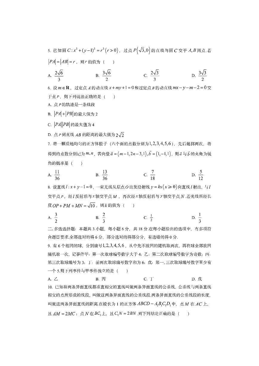 山东省济宁市曲阜市2025-2026学年高二上学期11月期中检测数学试卷（学生版）第2页