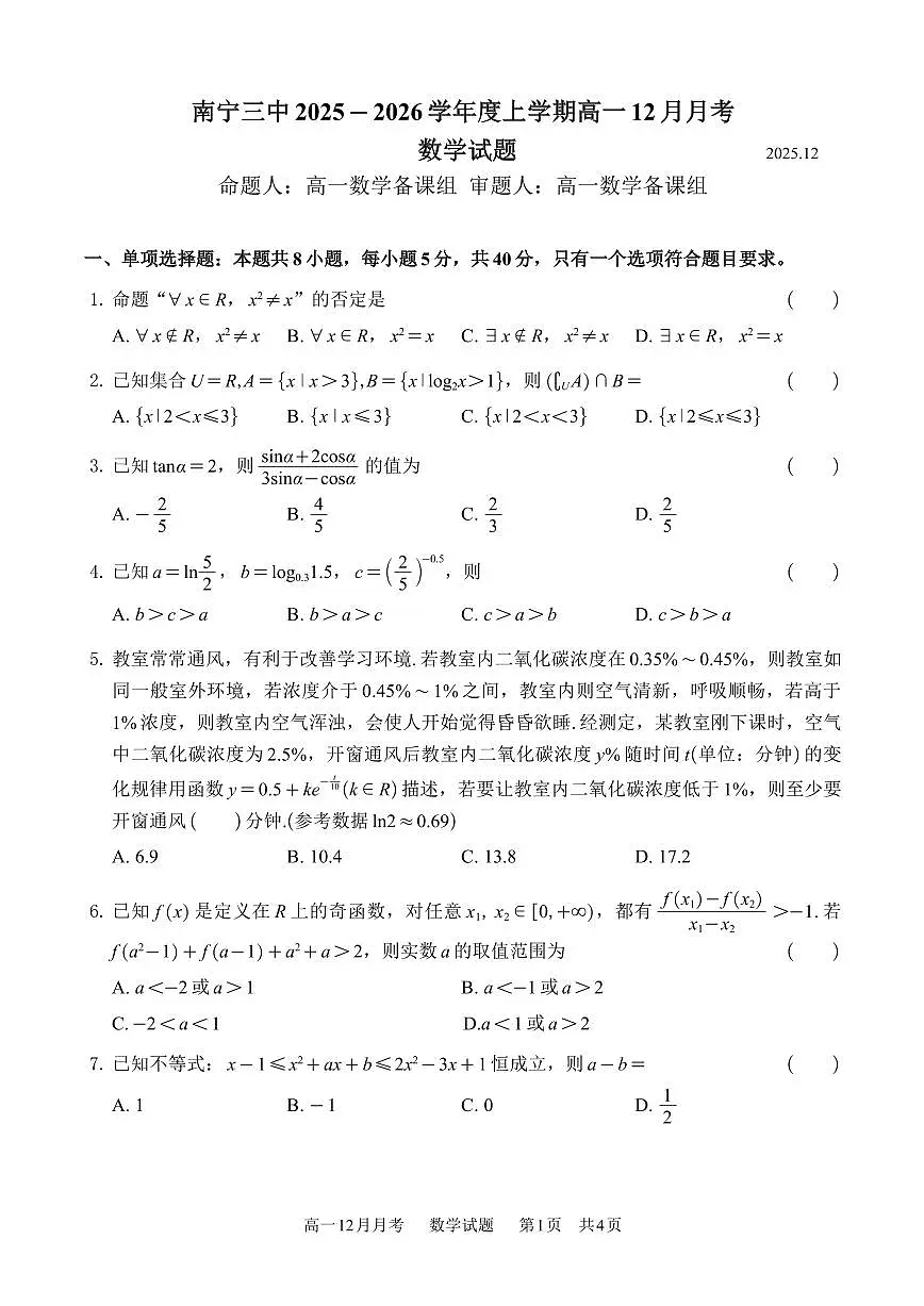 广西南宁市第三中学2025-2026学年高一上学期12月月考数学试题第1页