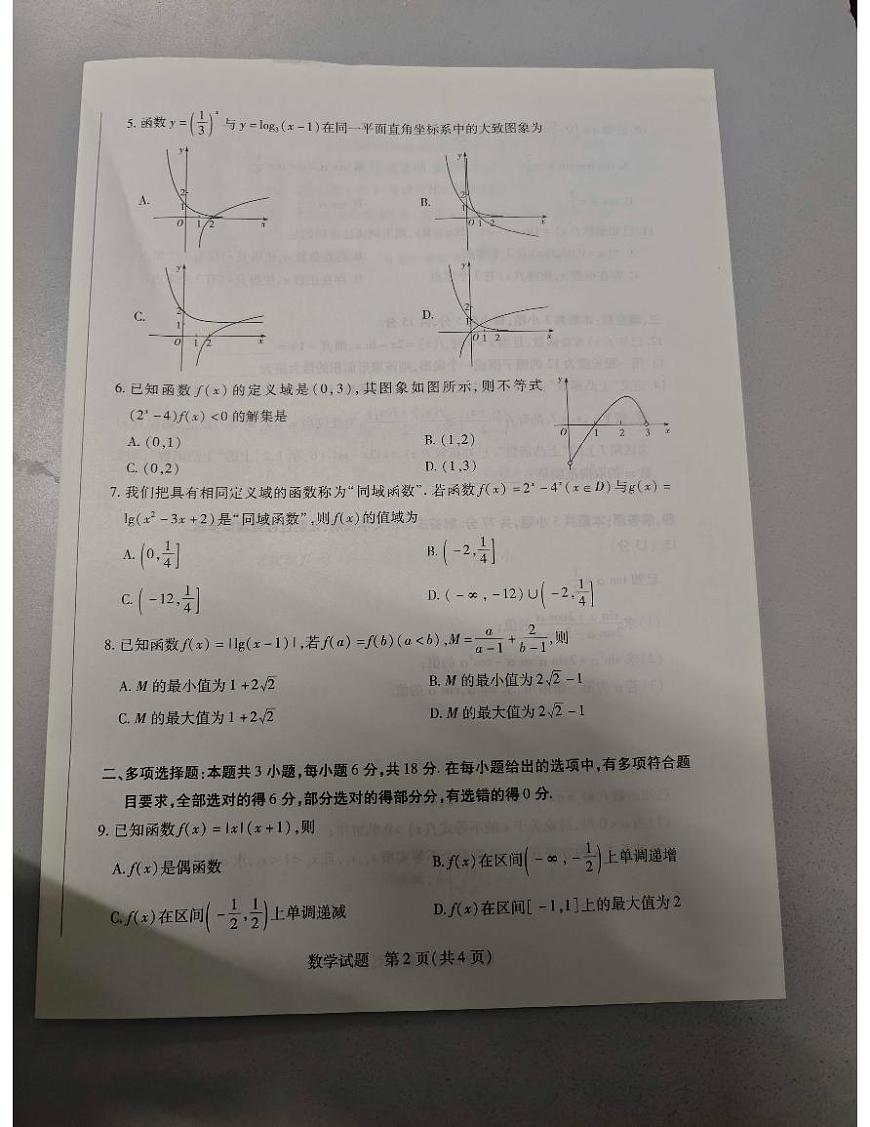 河南省安阳市天一大联考2025-2026学年高一上学期12月期中数学试题第2页