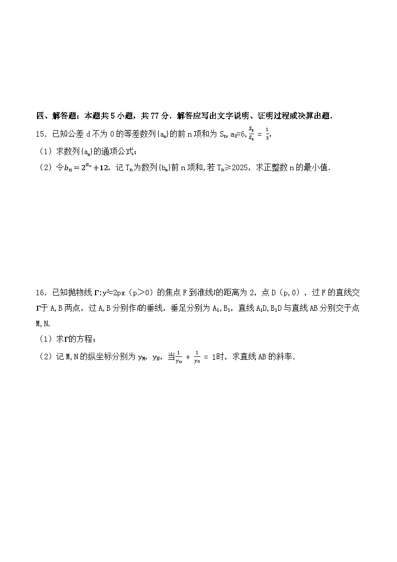 江苏省南京市第二十九中学2025-2026学年高二上学期12月月考数学试卷第3页