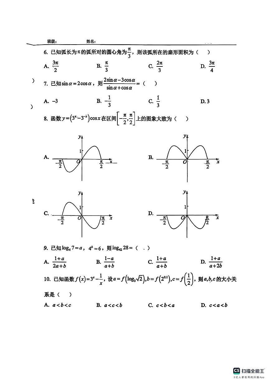 天津市第一中学滨海学校2025-2026学年高一上学期12月考数学试题第2页