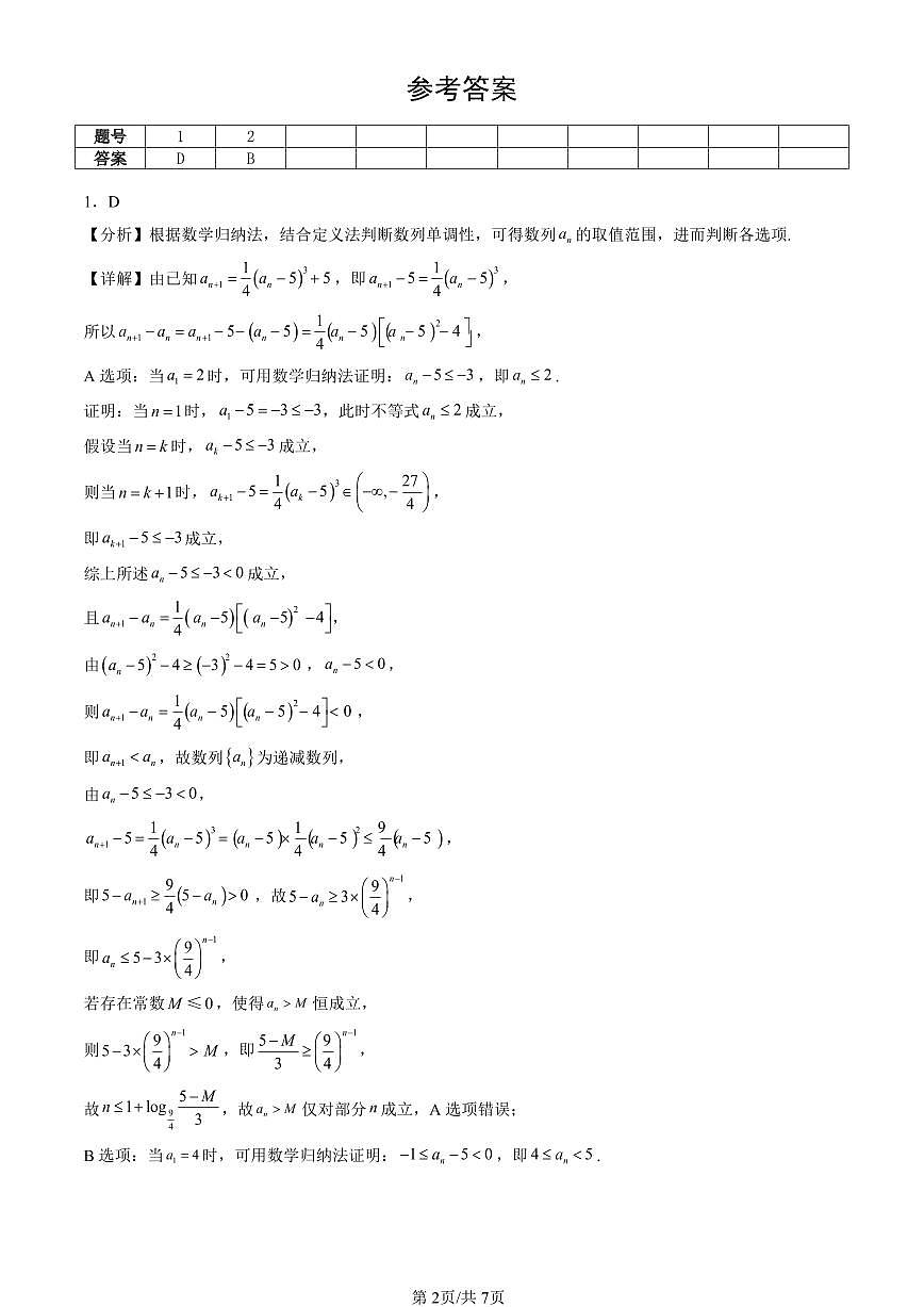2023-2025北京高二（下）期末数学汇编：数学的归纳法（人教B版）第2页