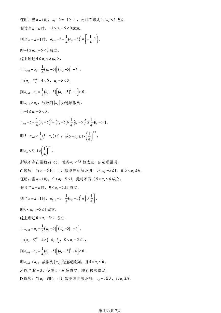 2023-2025北京高二（下）期末数学汇编：数学的归纳法（人教B版）第3页