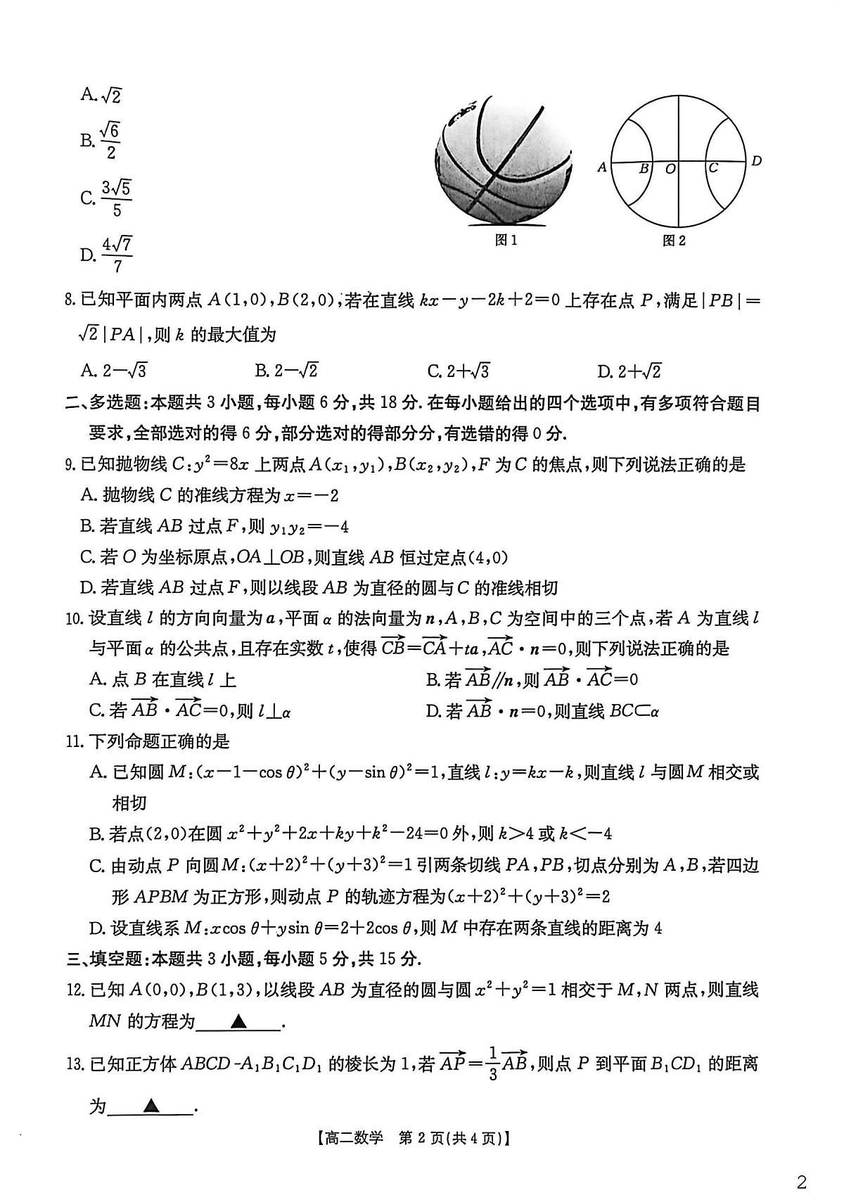 重庆市多校联考2025-2026学年高二上学期12月考试数学试题第2页