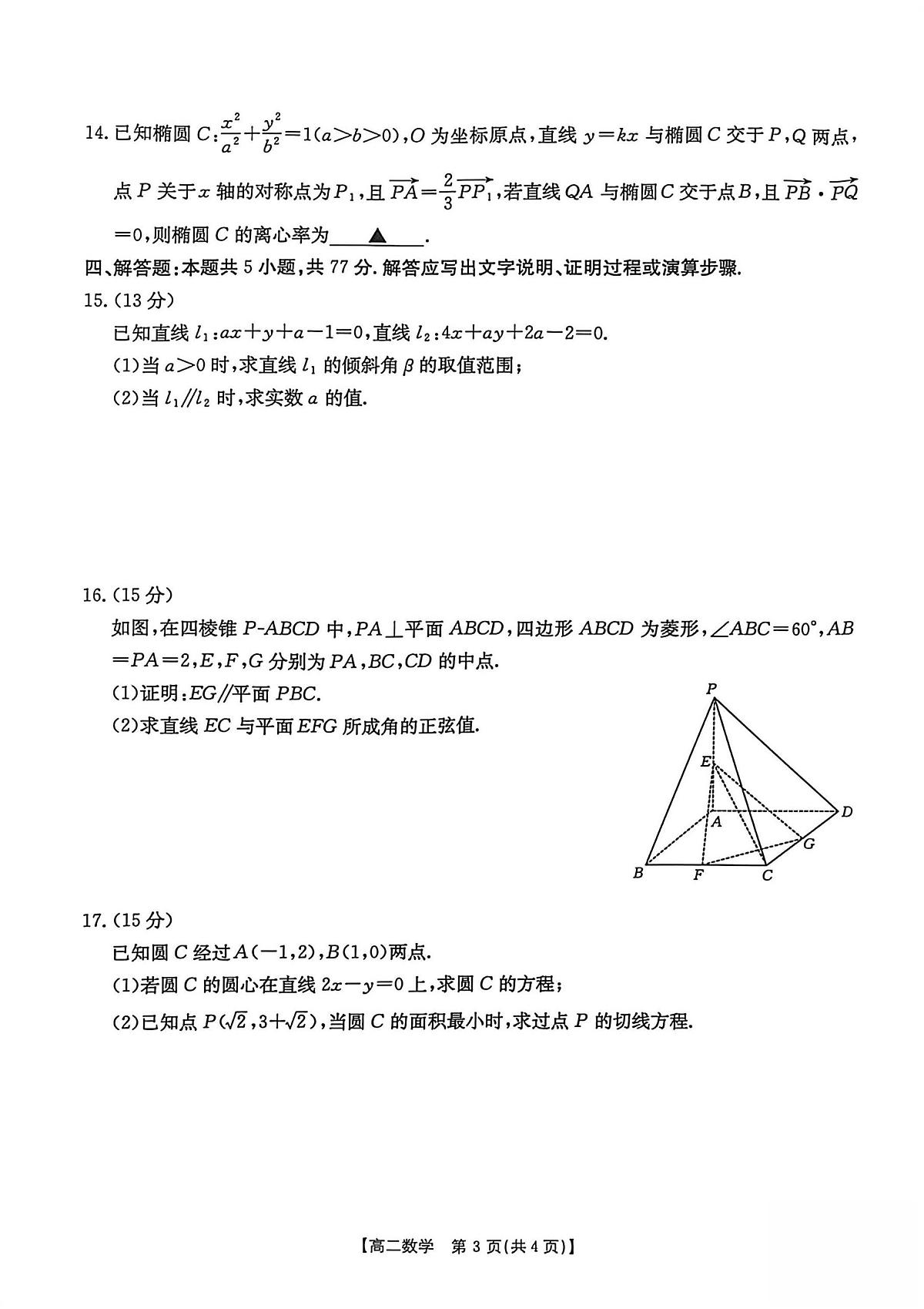 重庆市多校联考2025-2026学年高二上学期12月考试数学试题第3页