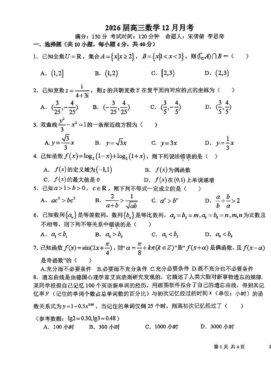 2025北京十一学校高三（上）12月月考数学试卷第1页