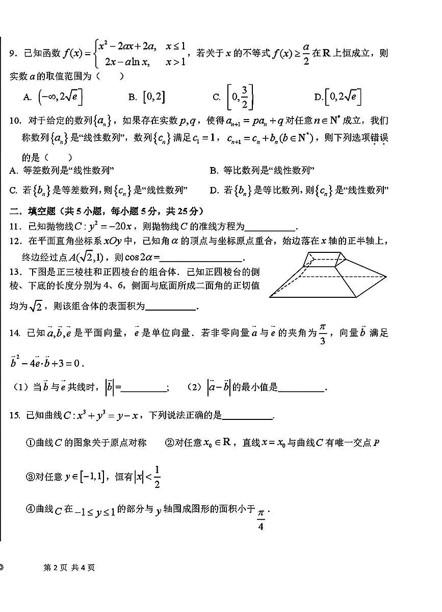 2025北京十一学校高三（上）12月月考数学试卷第2页