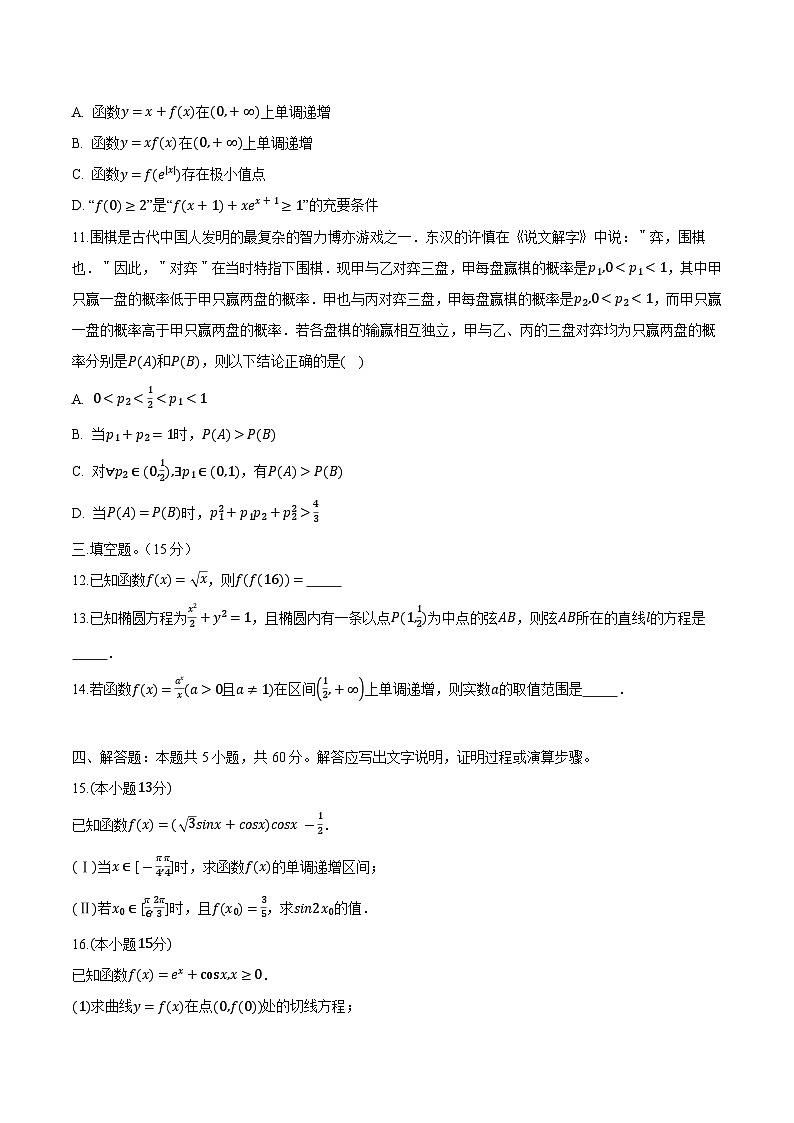 山西省长治市重点高中2026届高三上学期期中考试数学试卷（含答案）第3页