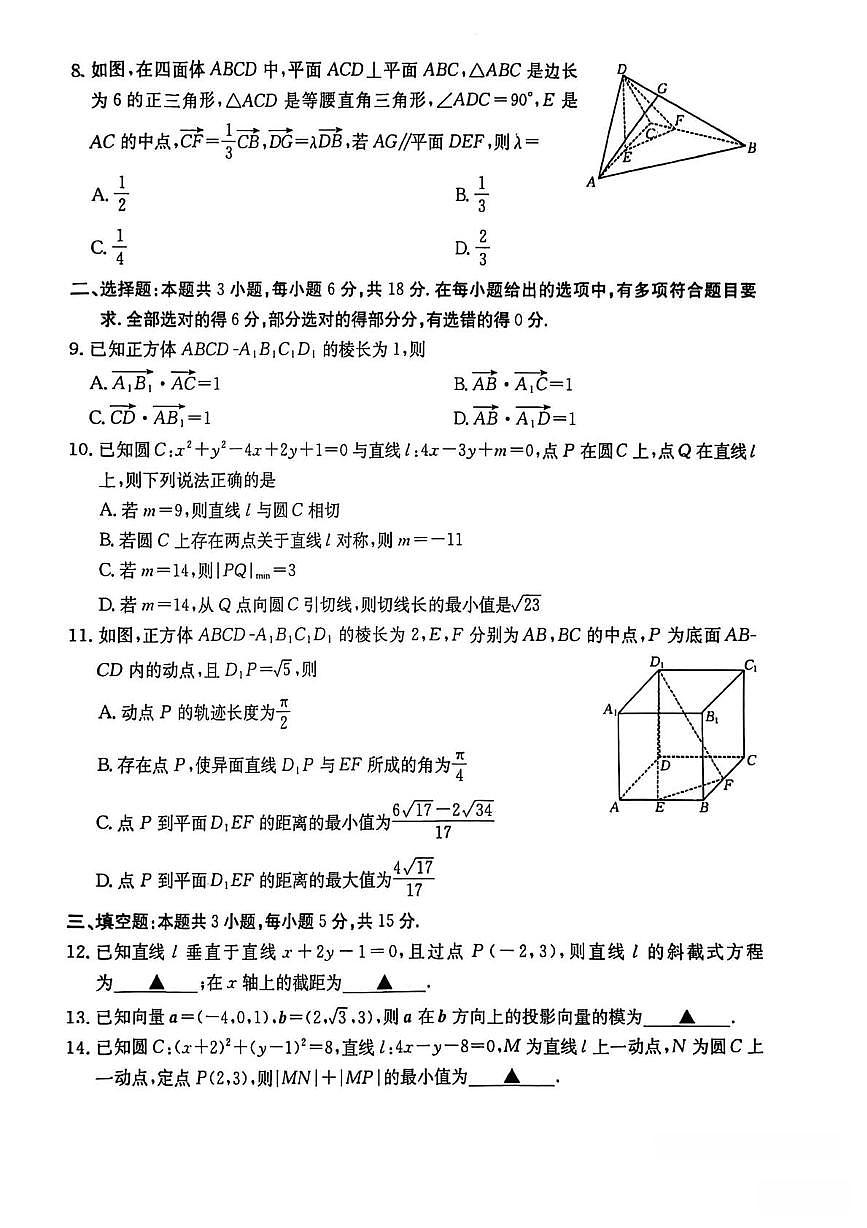 重庆市部分中学2025-2026学年高二上学期期中考试数学试卷第2页