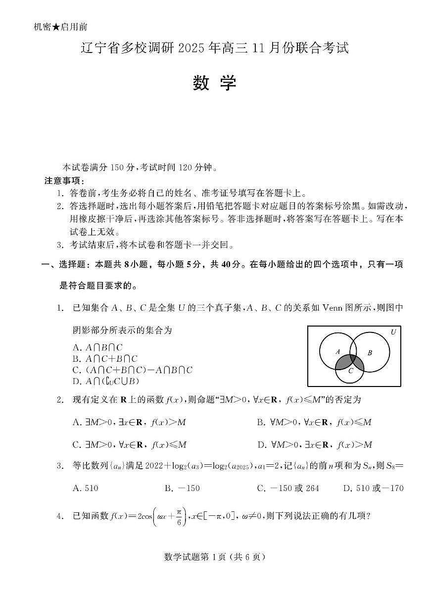 辽宁省多校调研2026届高三上学期11月份联合考试 数学试卷（PDF图片版）（含答案）第1页