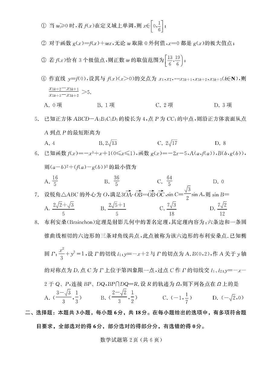 辽宁省多校调研2026届高三上学期11月份联合考试 数学试卷（PDF图片版）（含答案）第2页