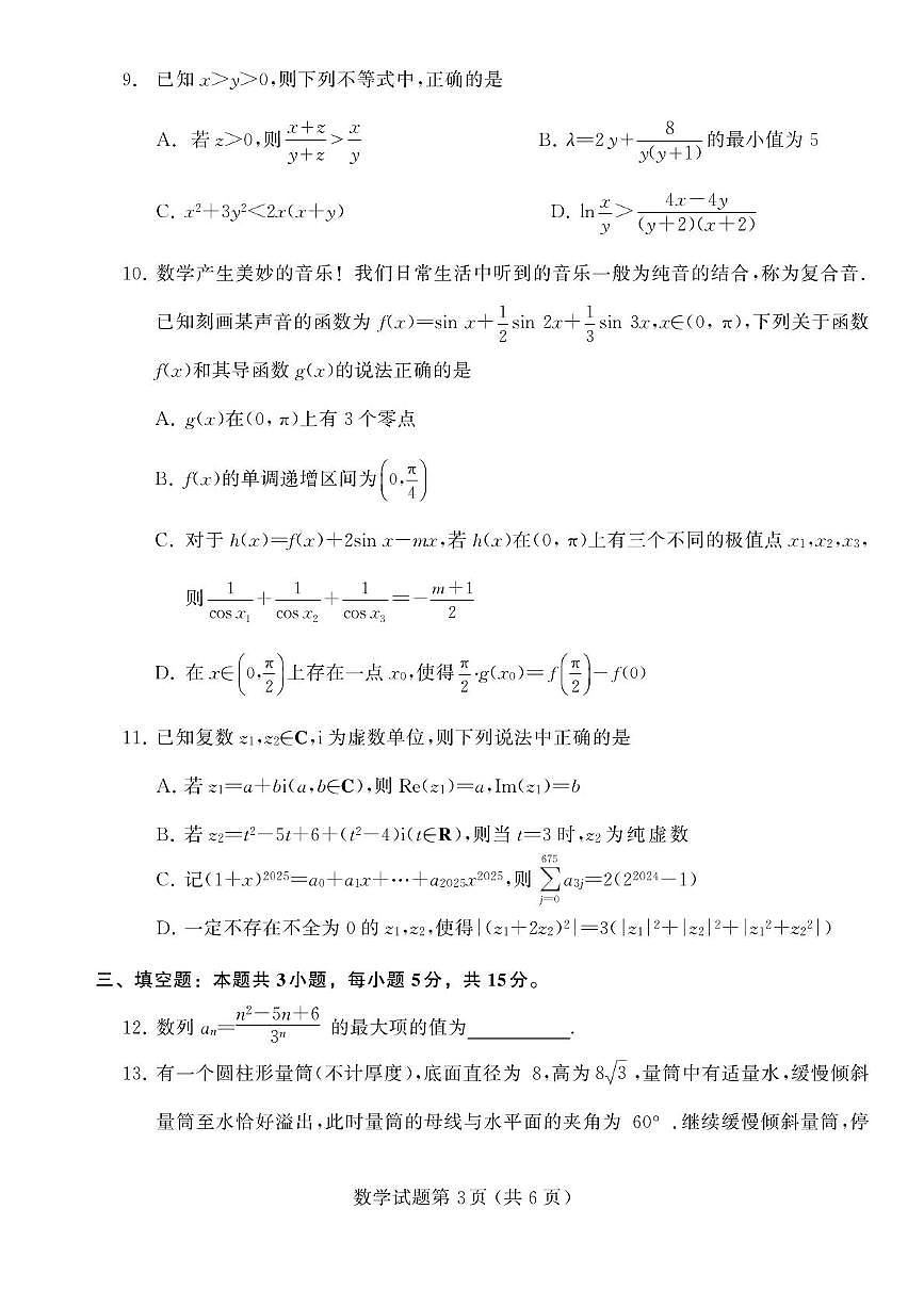 辽宁省多校调研2026届高三上学期11月份联合考试 数学试卷（PDF图片版）（含答案）第3页