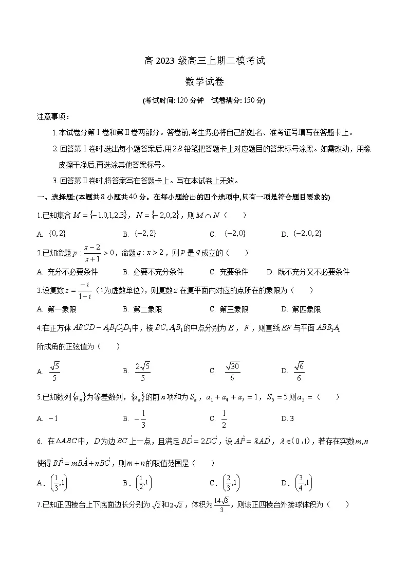 四川省遂宁市重点高中2026届高三上学期二模考试 数学试卷（含答案）第1页