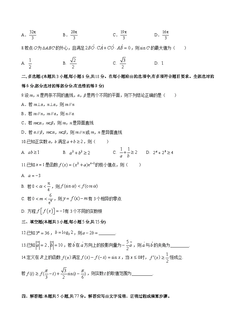 四川省遂宁市重点高中2026届高三上学期二模考试 数学试卷（含答案）第2页