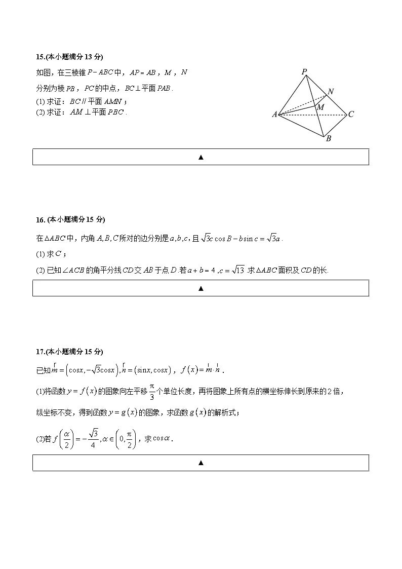 四川省遂宁市重点高中2026届高三上学期二模考试 数学试卷（含答案）第3页
