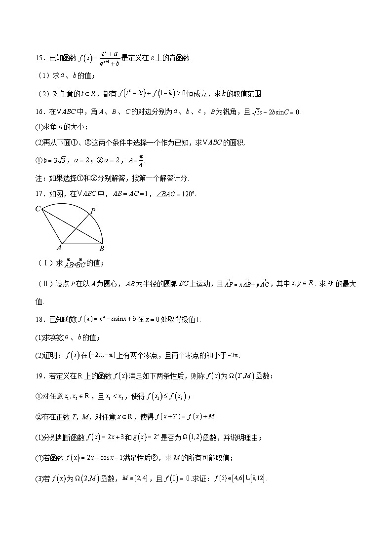 山东省菏泽市2026届高三上学期期中考试 数学试卷（含答案）第3页