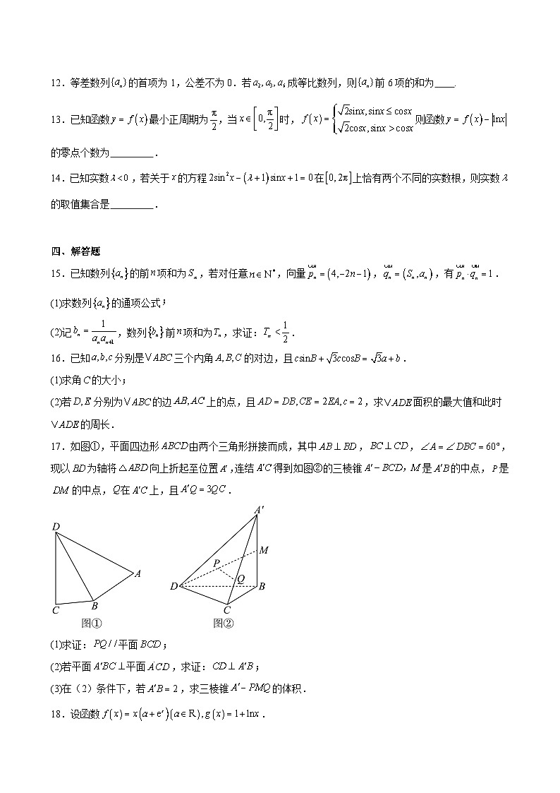 江苏省苏州市2026届高三上学期期中阳光调研 数学试卷第3页