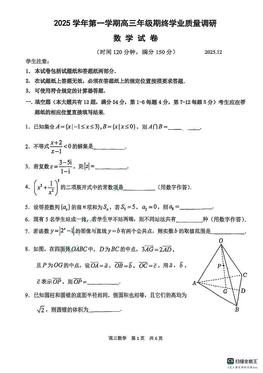 上海市青浦区2025-2026学年高三上学期期终学业质量调研数学试卷（高考模拟）第1页