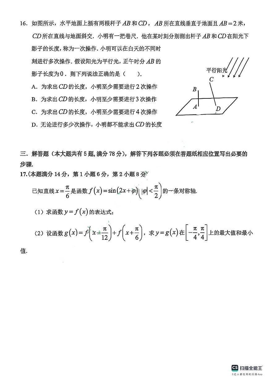 上海市青浦区2025-2026学年高三上学期期终学业质量调研数学试卷（高考模拟）第3页