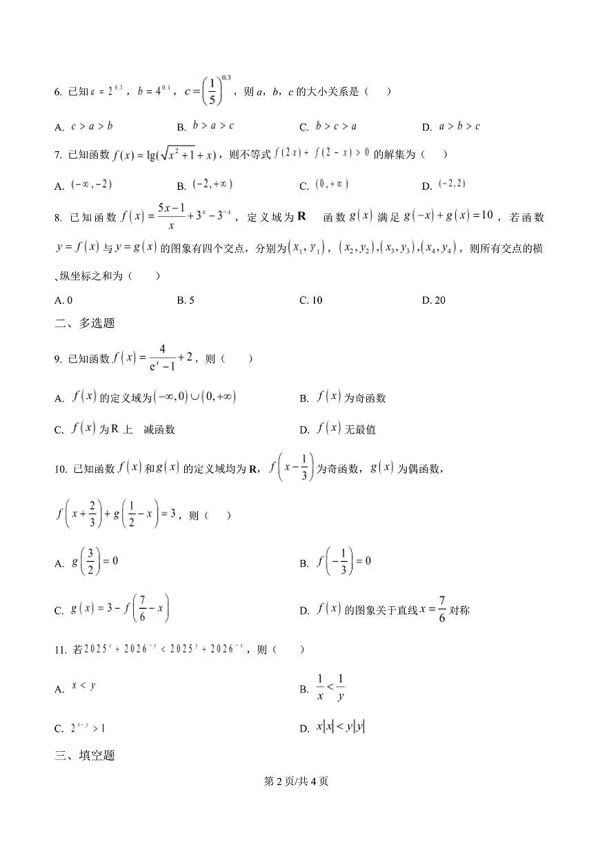 数学-湖北省荆州市沙市中学2025-2026学年高一上学期12月月考试题及答案第2页