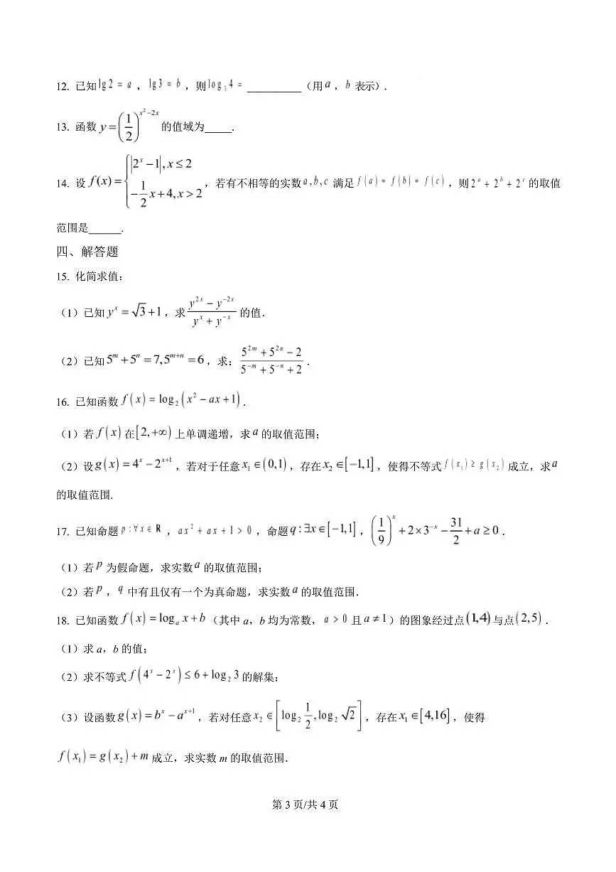 数学-湖北省荆州市沙市中学2025-2026学年高一上学期12月月考试题及答案第3页