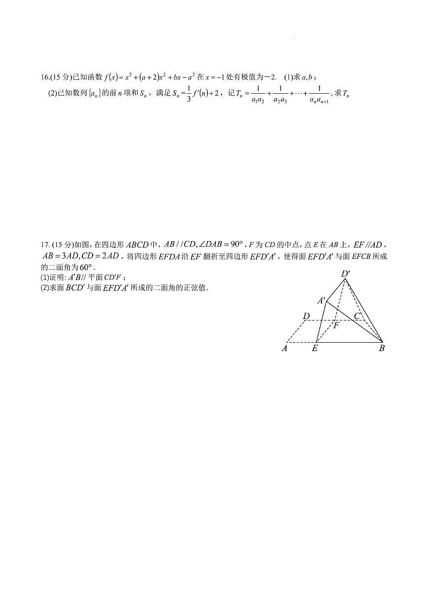 数学-江苏省无锡市江阴市三校联考2025-2026学年高三上学期12月月考试题及答案第3页