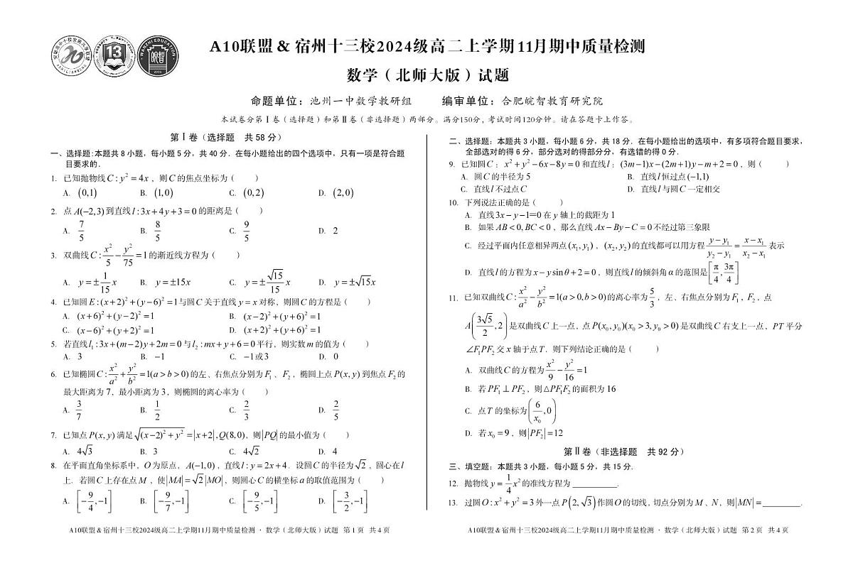 【数学】A10联盟＆宿州十三校2024级高二上学期11月期中质量检测数学（北师大版）第1页