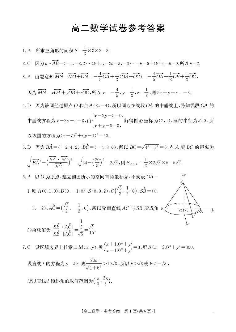 新疆2027届高二上学期11月联考（26-70B）数学答案第1页