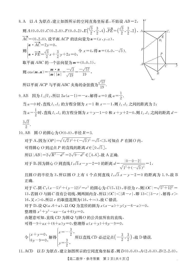 新疆2027届高二上学期11月联考（26-70B）数学答案第2页