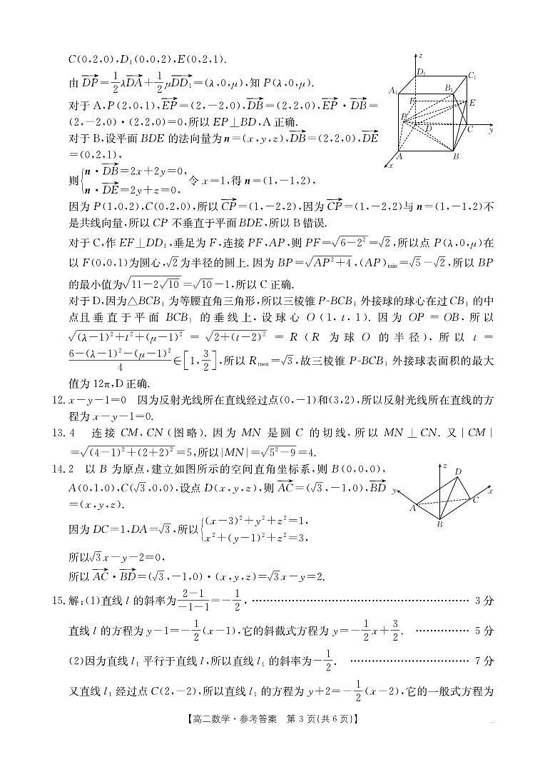新疆2027届高二上学期11月联考（26-70B）数学答案第3页